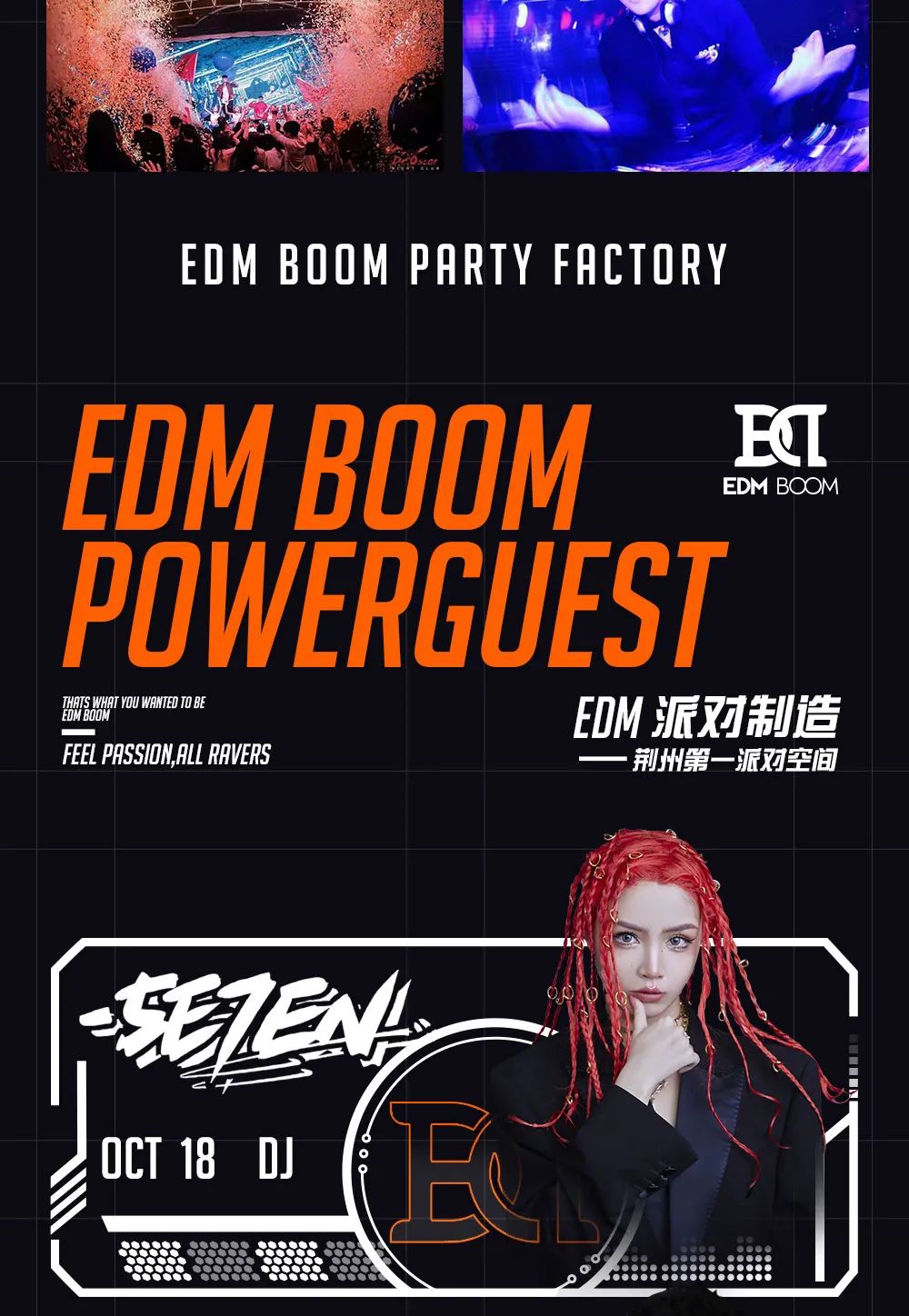 EDM BOOM【嘉宾云集】携手电音厂牌艺人 让荆州开噪-荆州EDM酒吧/EDM BOOM