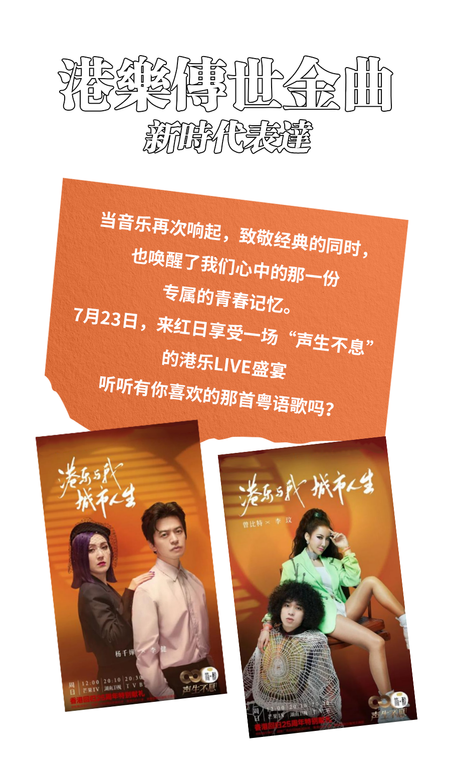 REDSUN红日跳舞俱乐部 | 07.23 港乐不止情怀，每个人青春里都有一首粤语歌，你是哪一首？-广州REDSUN红日跳舞俱乐部