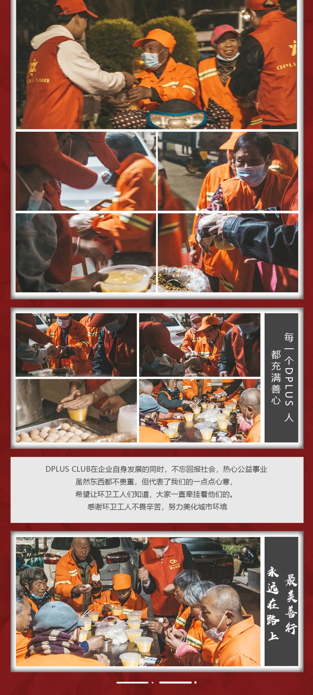 '最美善行'DPLUS CLUB 在行动-周口DPLUS酒吧DPLUS CLUB
