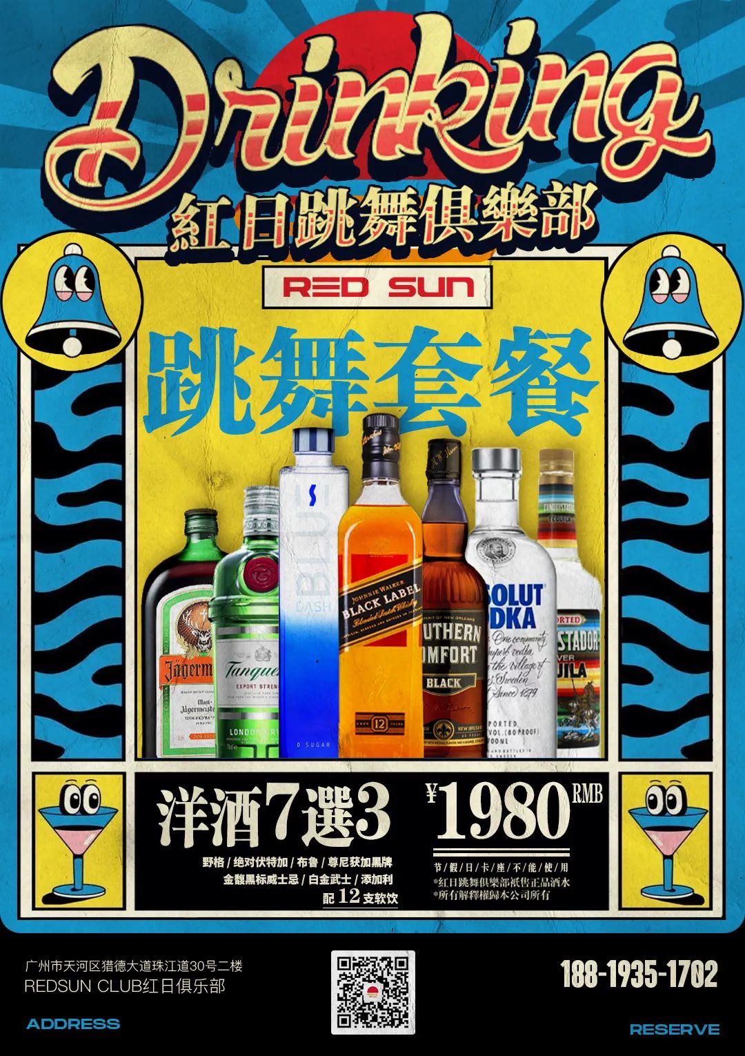 REDSUN红日跳舞俱乐部 | 07.23 港乐不止情怀，每个人青春里都有一首粤语歌，你是哪一首？-广州REDSUN红日跳舞俱乐部