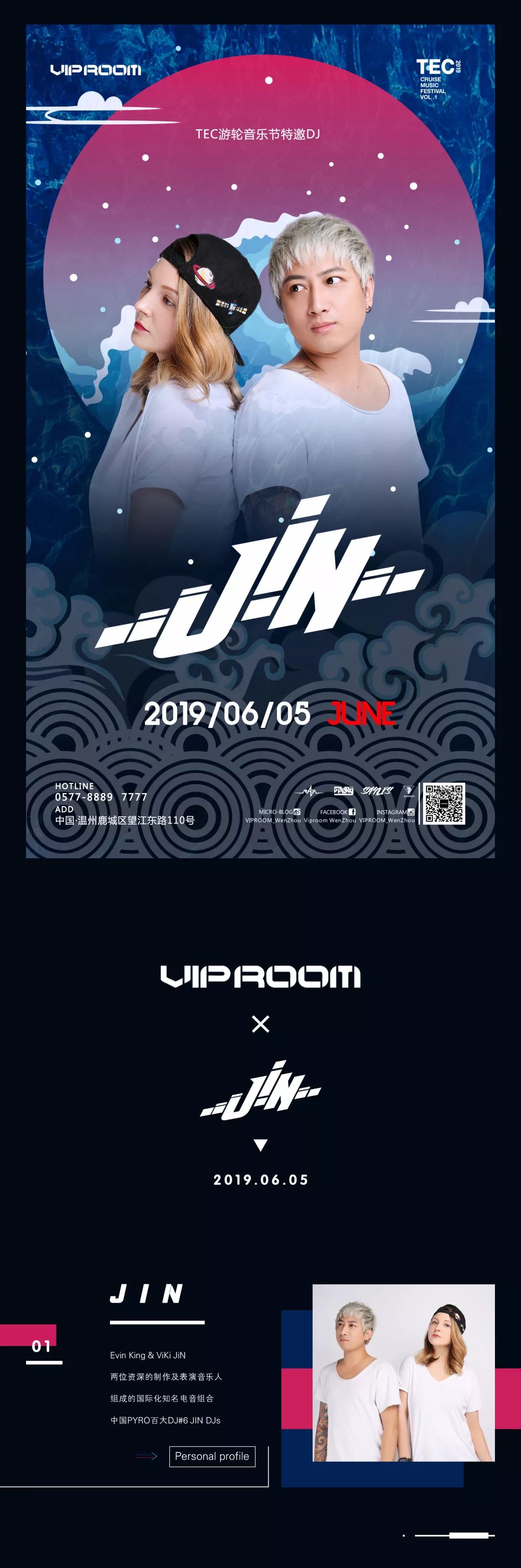 06.05 「PYPO TOP100 DJ - JIN 」| TEC游轮音乐节联名预热PARTY,用电子音乐的力量为中国发声!-温州VIP ROOM