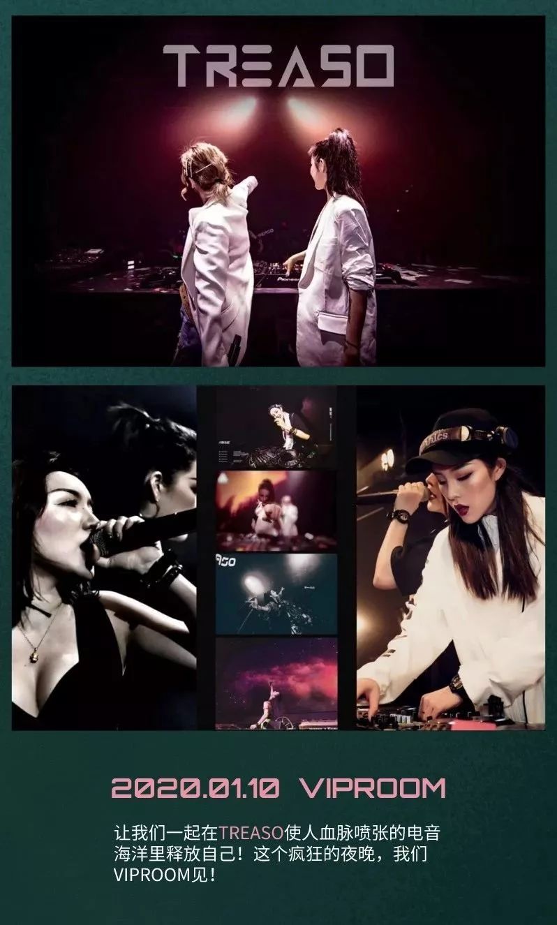 01.10 DJ JOY&MC DOPE·T ┍TREASO┙带你开启新年第一蹦！-温州VIP ROOM