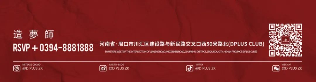 '最美善行'DPLUS CLUB 在行动-周口DPLUS酒吧DPLUS CLUB