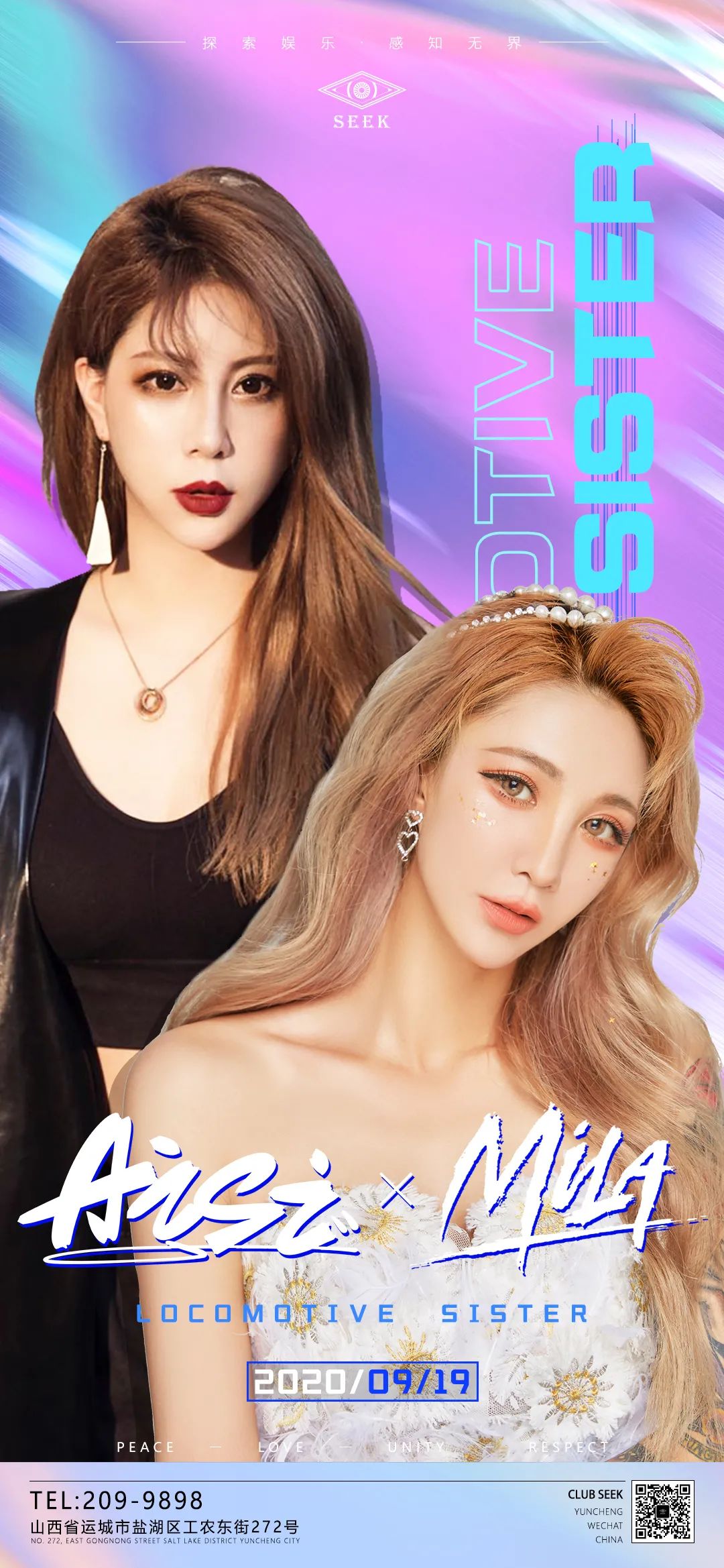 09/19 MC Mila与DJ Aisi 机车姐姐为你呈现一个燃爆全场的派对现场！-运城SEEK酒吧/SEEK CLUB