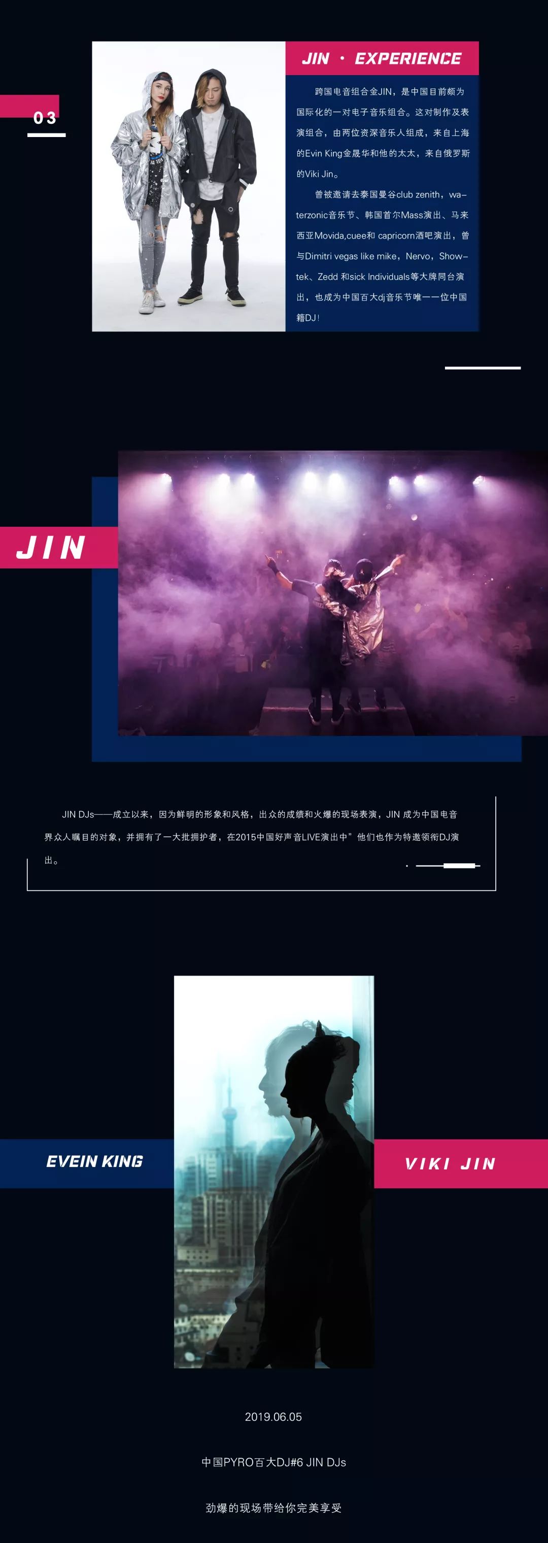 06.05 「PYPO TOP100 DJ - JIN 」| TEC游轮音乐节联名预热PARTY,用电子音乐的力量为中国发声!-温州VIP ROOM