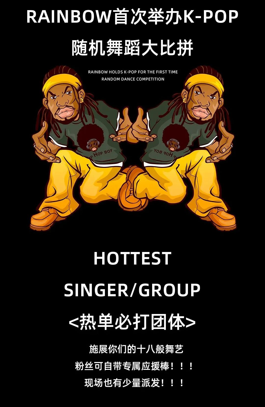 RAINBOW点燃夏日KPOP随机舞蹈大比拼-清远彩虹跳舞俱乐部/RAINBOW DANCE CLUB
