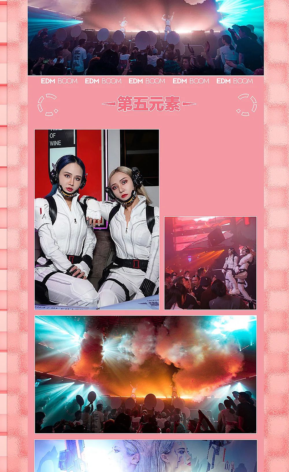 EDM BOOM【第五元素】2021.5.20 赛博朋克女子组合 玩味新法式-1664-荆州EDM酒吧/EDM BOOM