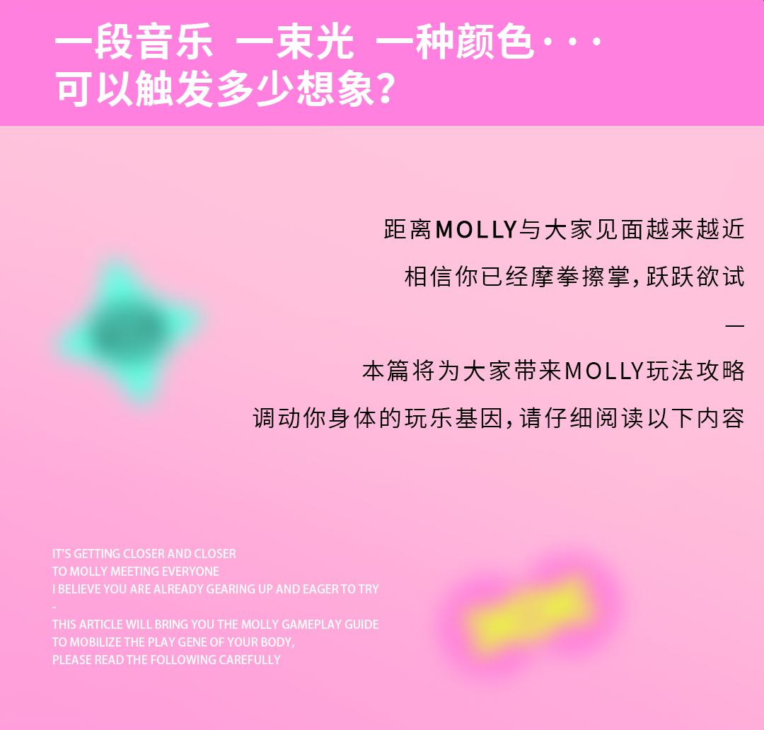 MOLLY | 一个全新的焦点 值得被期待-沈阳PINEAL夜间玩乐社区