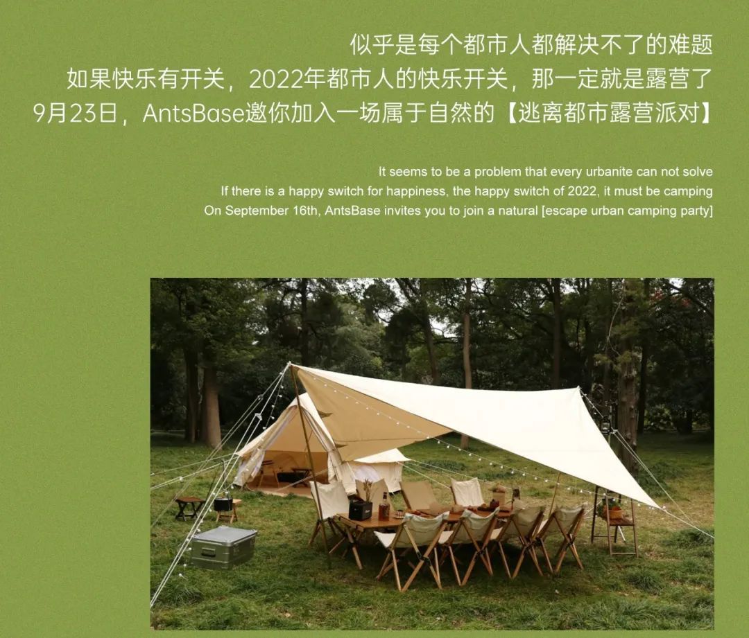 AntsBase丨逃离都市计划-9.23活力奔赴露营派对-昆明AntsBase/蚂蚁基地酒吧
