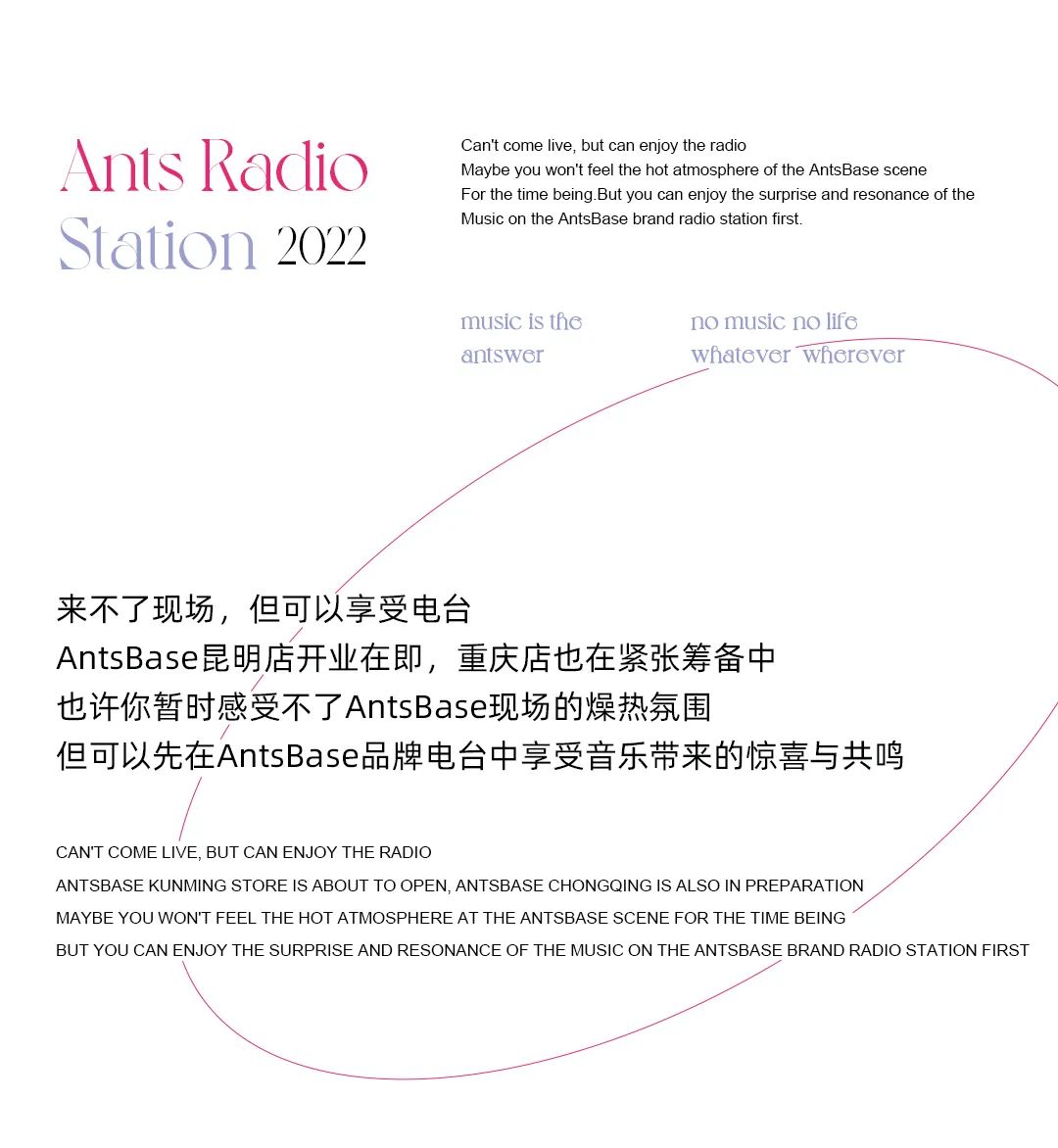AntsBase丨品牌电台惊喜上线，AntsBase歌单大赏-昆明AntsBase/蚂蚁基地酒吧
