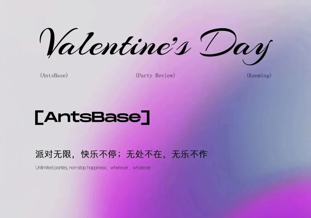 浪漫就是在AntsBase遇见你时的心跳-昆明AntsBase/蚂蚁基地酒吧