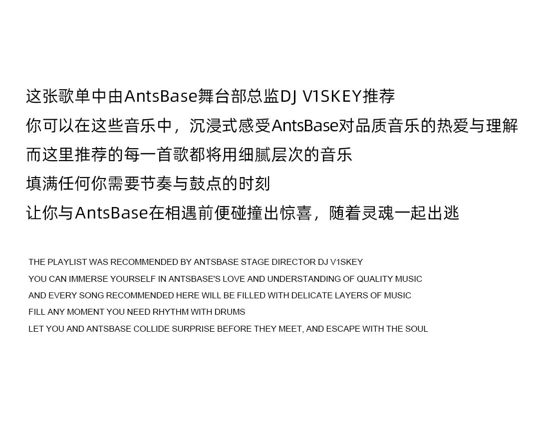 AntsBase丨品牌电台惊喜上线，AntsBase歌单大赏-昆明AntsBase/蚂蚁基地酒吧