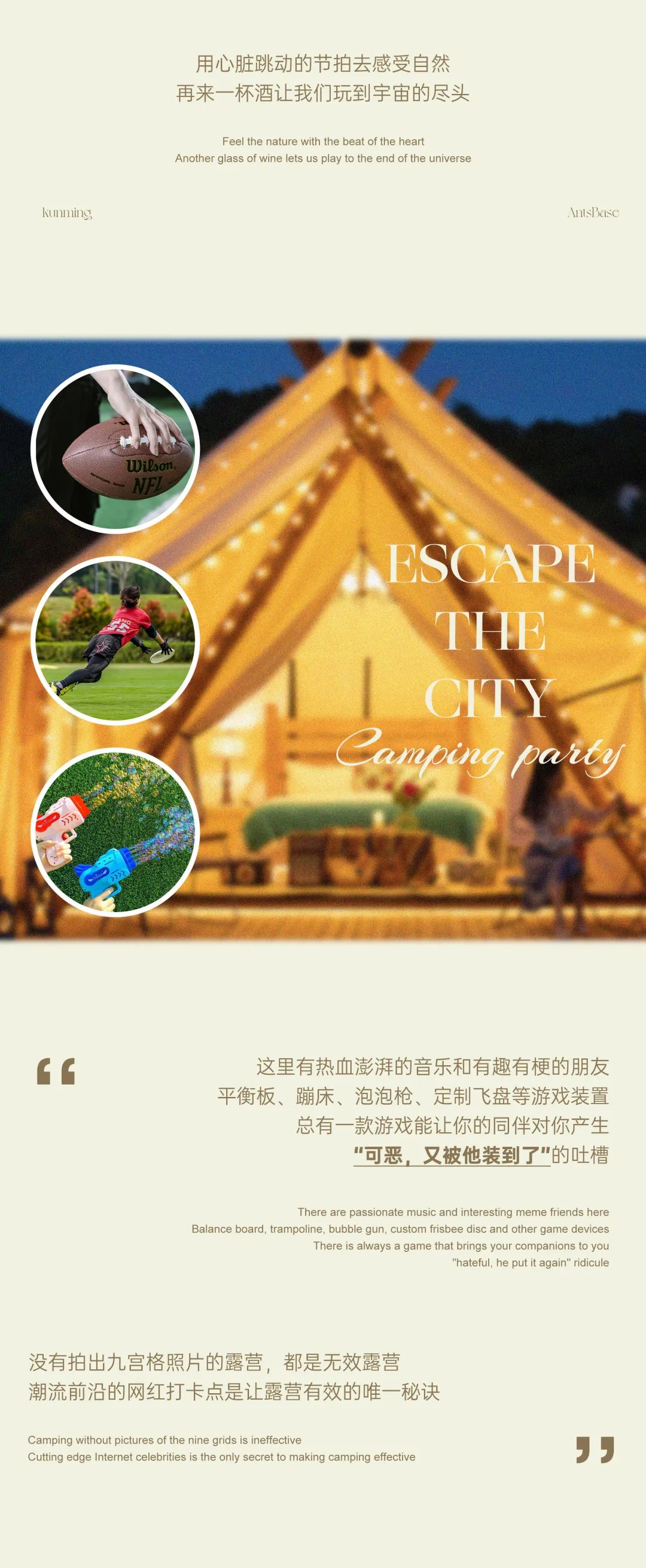 AntsBase丨逃离都市计划-9.23活力奔赴露营派对-昆明AntsBase/蚂蚁基地酒吧