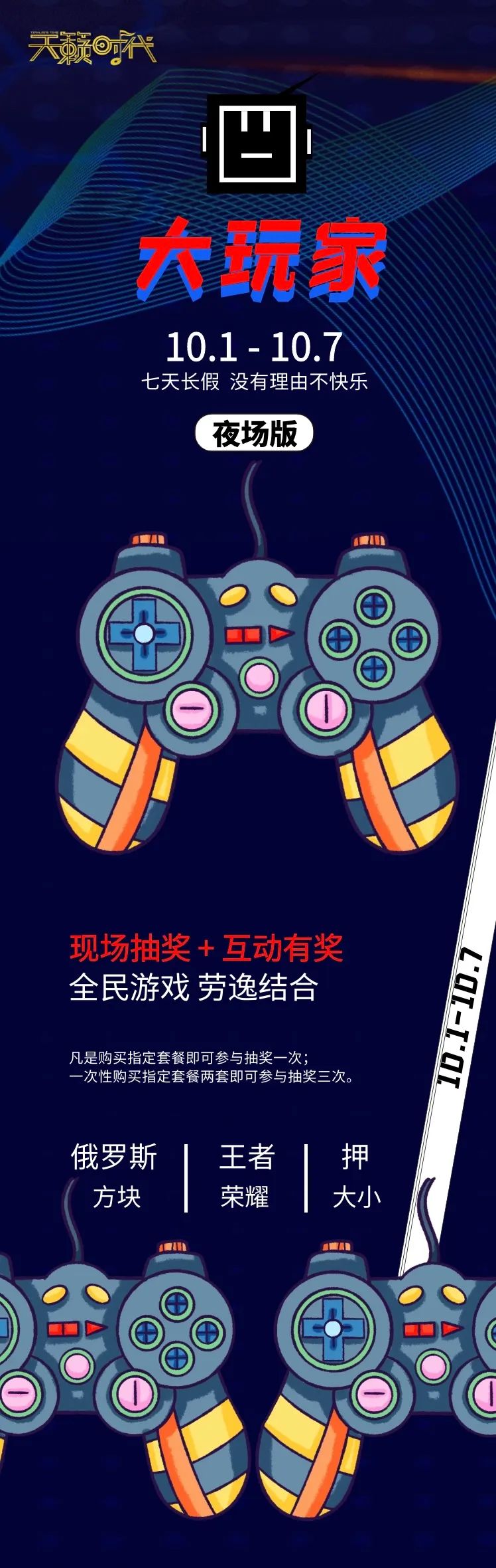 10.1-10.7｜黑夜福利 #大玩家# 相逢的意义，在于彼此照亮！-昆明天籁时代酒吧人民中路店