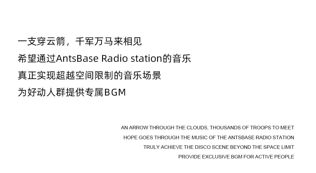 AntsBase丨品牌电台惊喜上线，AntsBase歌单大赏-昆明AntsBase/蚂蚁基地酒吧