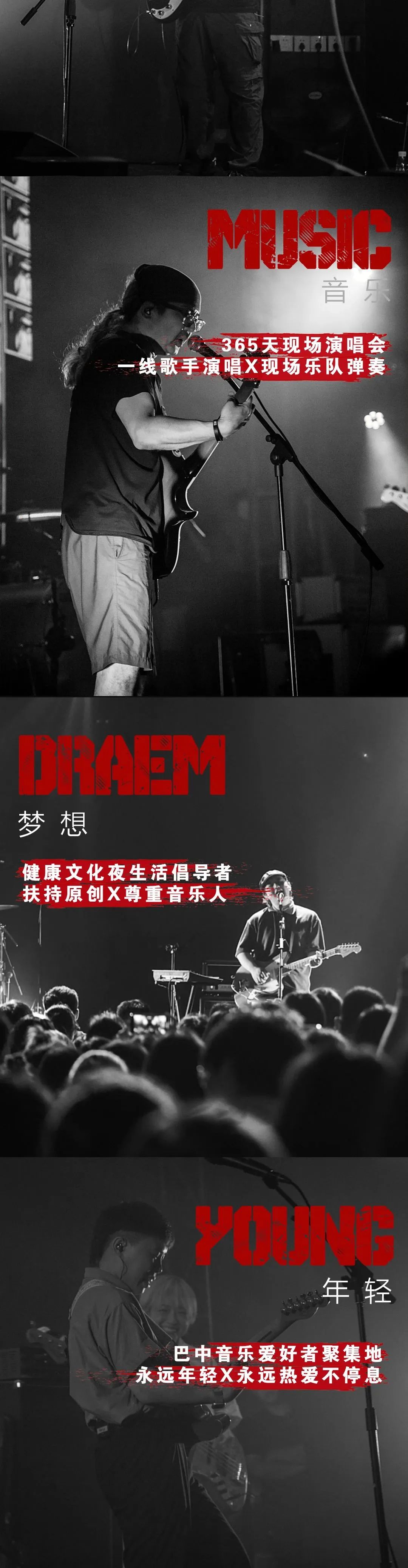 EDEN live show | 天生玩乐，自有主张，现场见！-巴中伊甸园LIVESHOW/EDEN LIVE SHOW