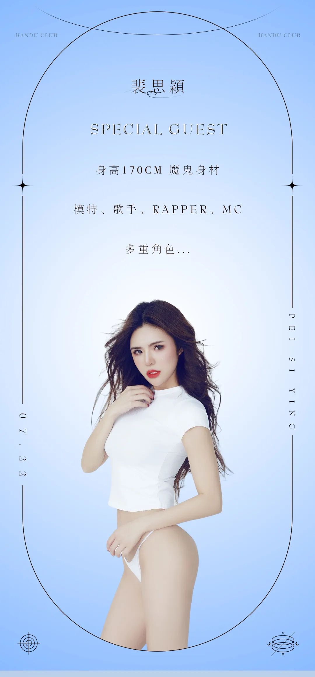|| HANDU 漢都 || - 07/22 #裴思颖#感受心跳加速运转，是你们心中的“哇塞女孩”没错了！-汉中汉都酒吧/HANDU CLUB