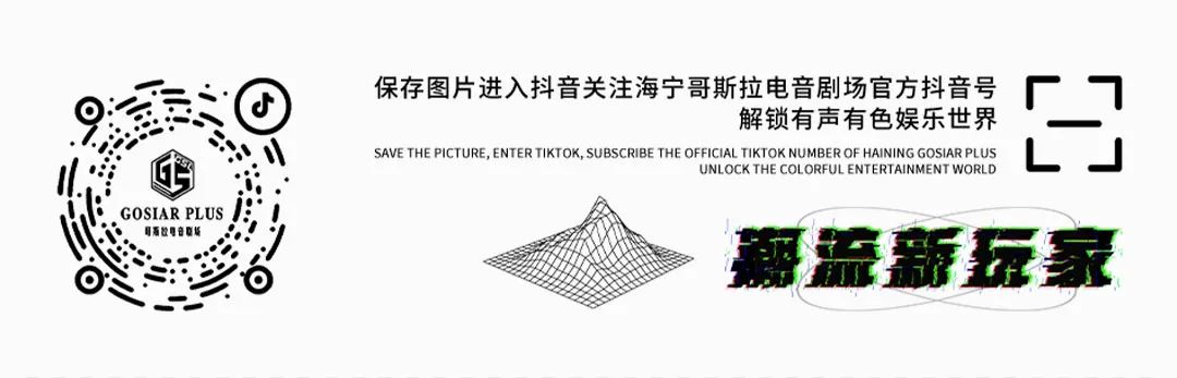 GOSIAR丨全城招募计划2.0 你来不来？-海宁哥斯拉酒吧/GOSIAR PLUS