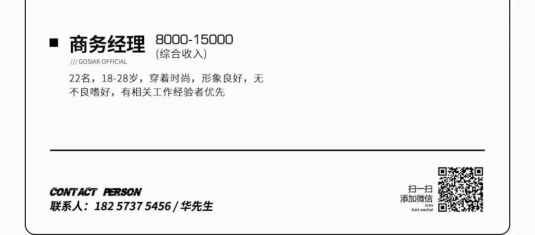 GOSIAR丨全城招募计划2.0 你来不来？-海宁哥斯拉酒吧/GOSIAR PLUS