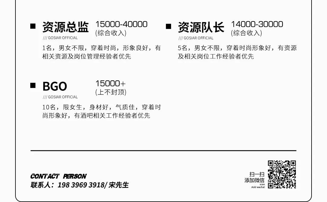 GOSIAR丨全城招募计划2.0 你来不来？-海宁哥斯拉酒吧/GOSIAR PLUS