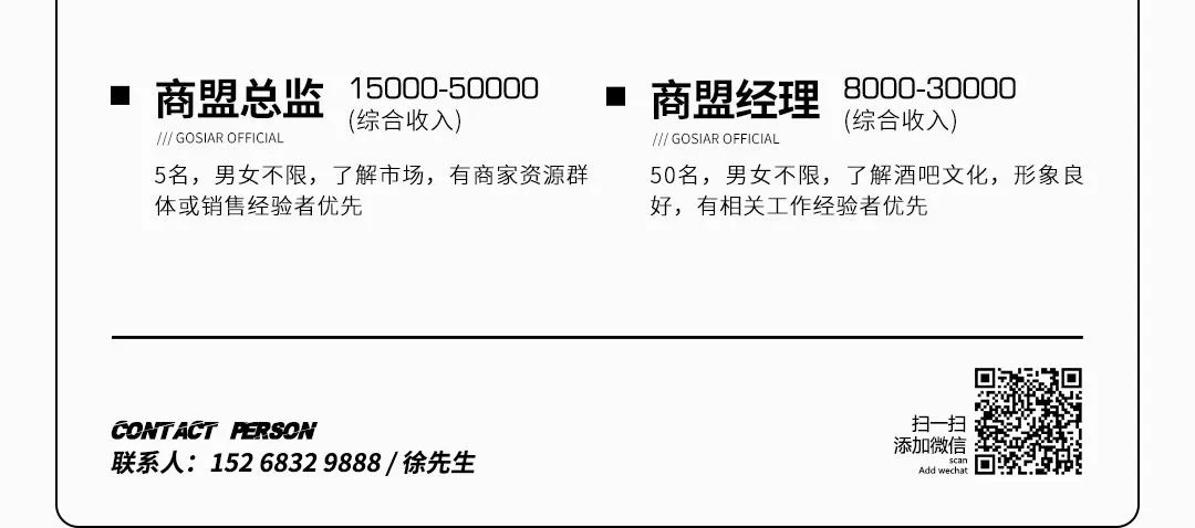 GOSIAR丨全城招募计划2.0 你来不来？-海宁哥斯拉酒吧/GOSIAR PLUS