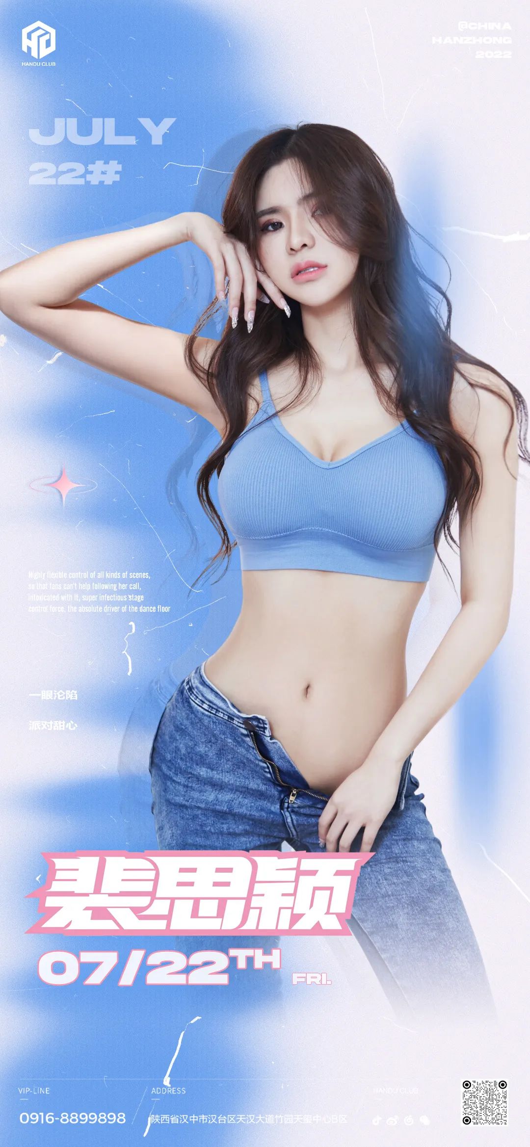 || HANDU 漢都 || - 07/22 #裴思颖#感受心跳加速运转，是你们心中的“哇塞女孩”没错了！-汉中汉都酒吧/HANDU CLUB