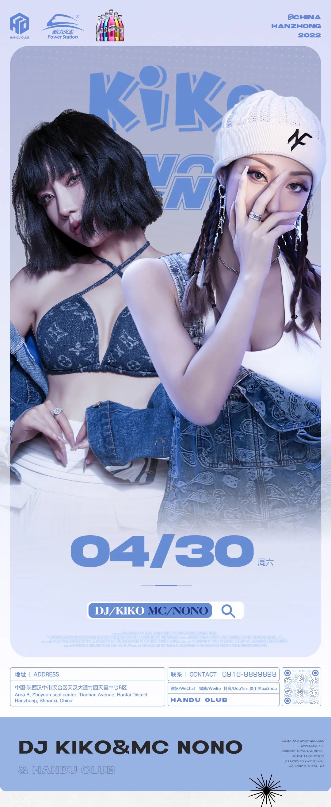 【DJ kiko X MC nono】2022/04/30 在甜蜜电音中沦陷，这次你一定要冲在舞池最前面！-汉中汉都酒吧/HANDU CLUB