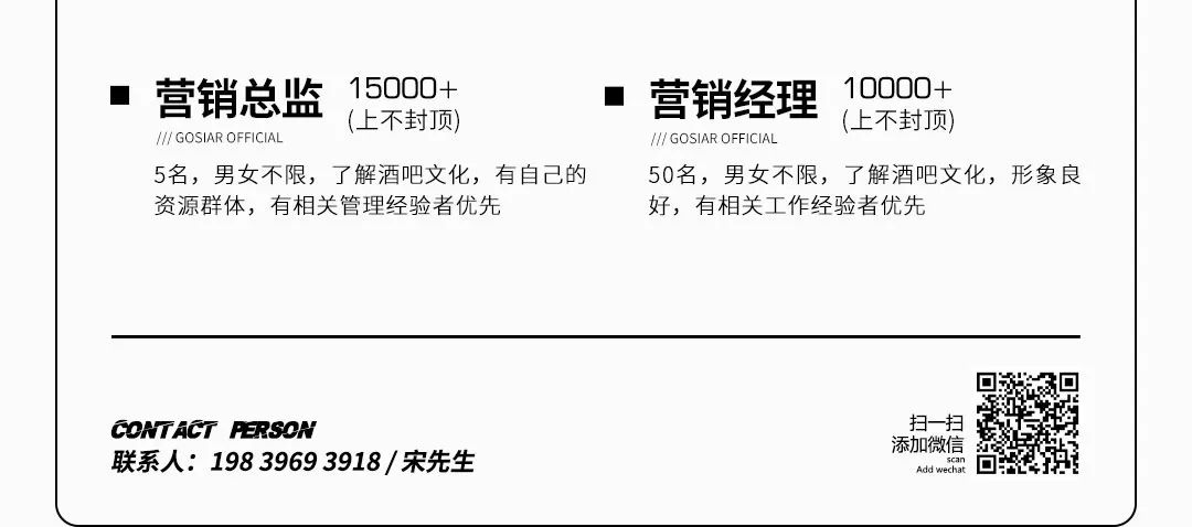 GOSIAR丨全城招募计划2.0 你来不来？-海宁哥斯拉酒吧/GOSIAR PLUS