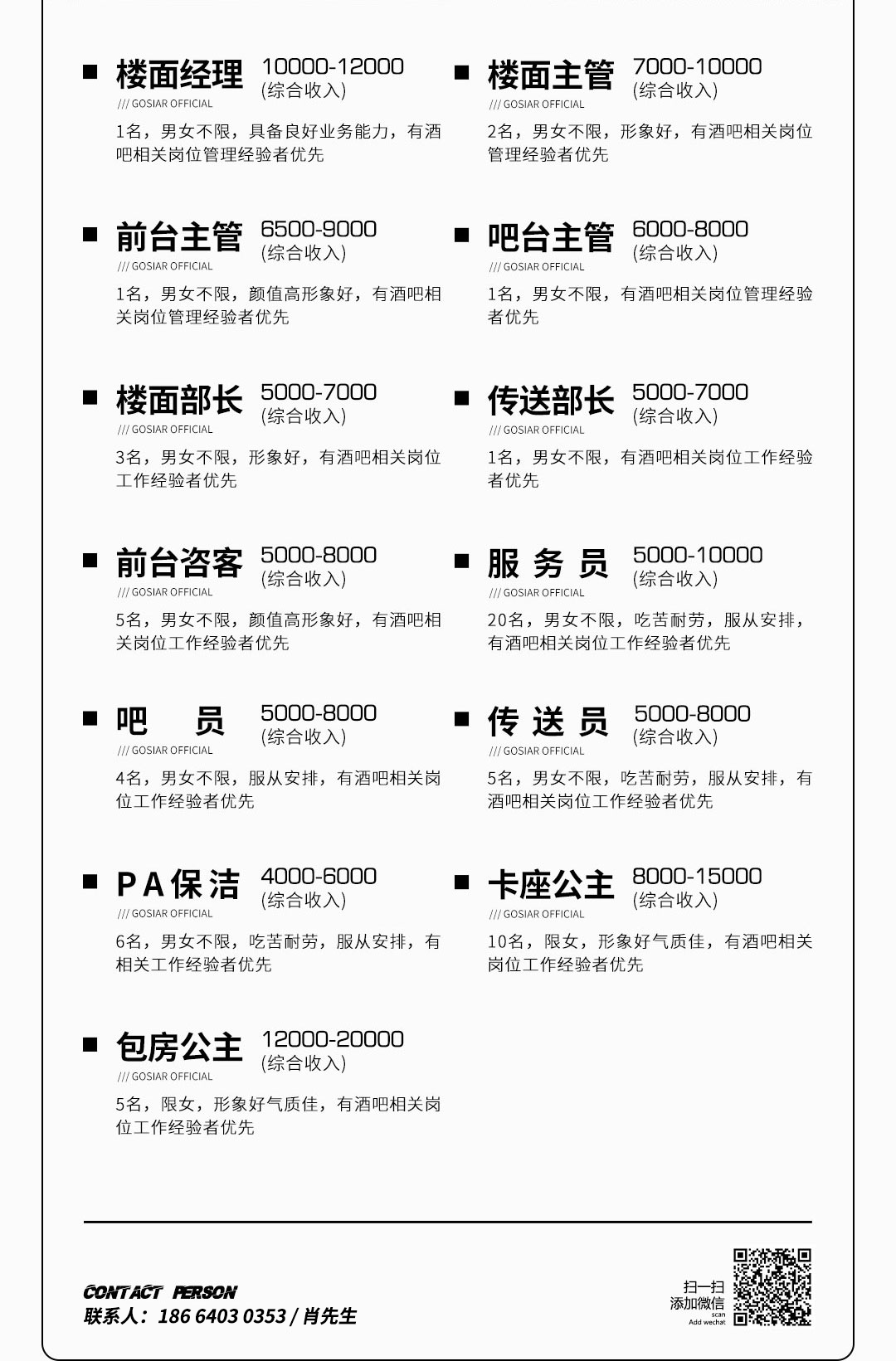 GOSIAR丨全城招募计划2.0 你来不来？-海宁哥斯拉酒吧/GOSIAR PLUS
