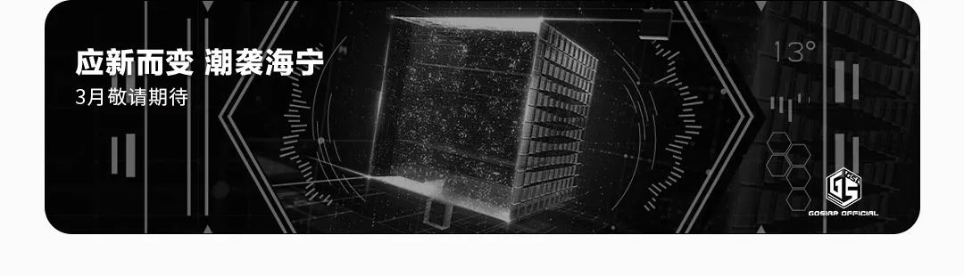 GOSIAR丨全城招募计划2.0 你来不来？-海宁哥斯拉酒吧/GOSIAR PLUS