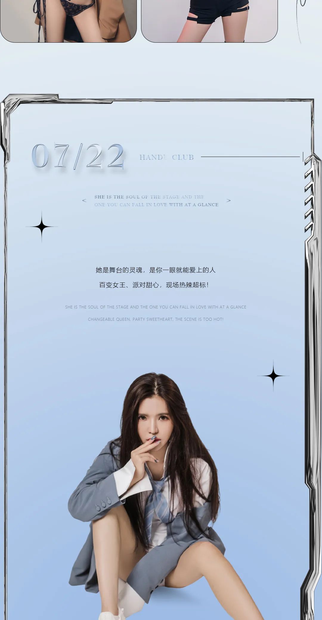 || HANDU 漢都 || - 07/22 #裴思颖#感受心跳加速运转，是你们心中的“哇塞女孩”没错了！-汉中汉都酒吧/HANDU CLUB