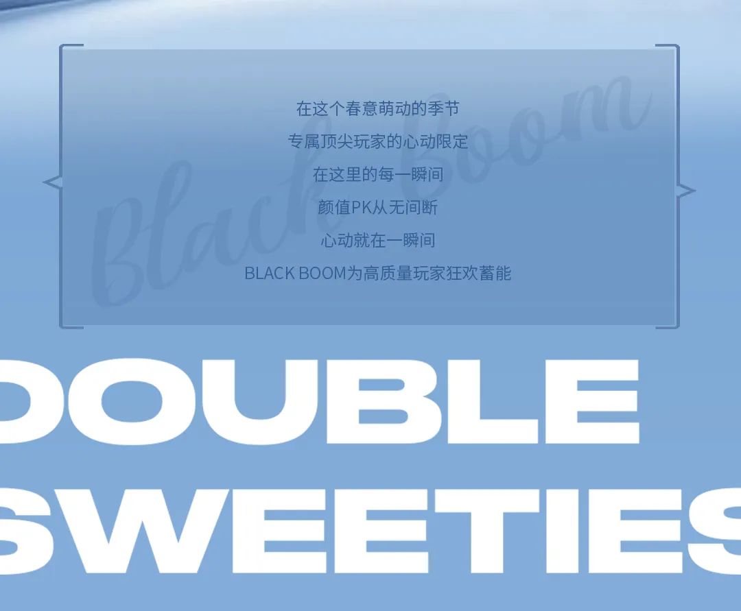 BLACK BOOM｜2.17-18 DOUBLE SWEETIES心动女神空降·快乐无限叠加-天津BB酒吧/BLACK BOOM