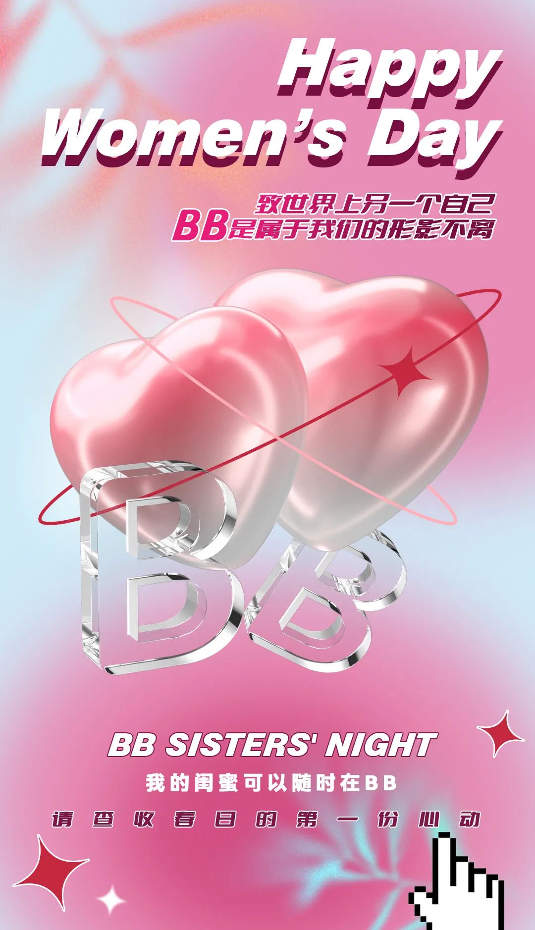 BLACK BOOM SISTERS' NIGHT | BB是属于我们的形影不离-天津BB酒吧/BLACK BOOM