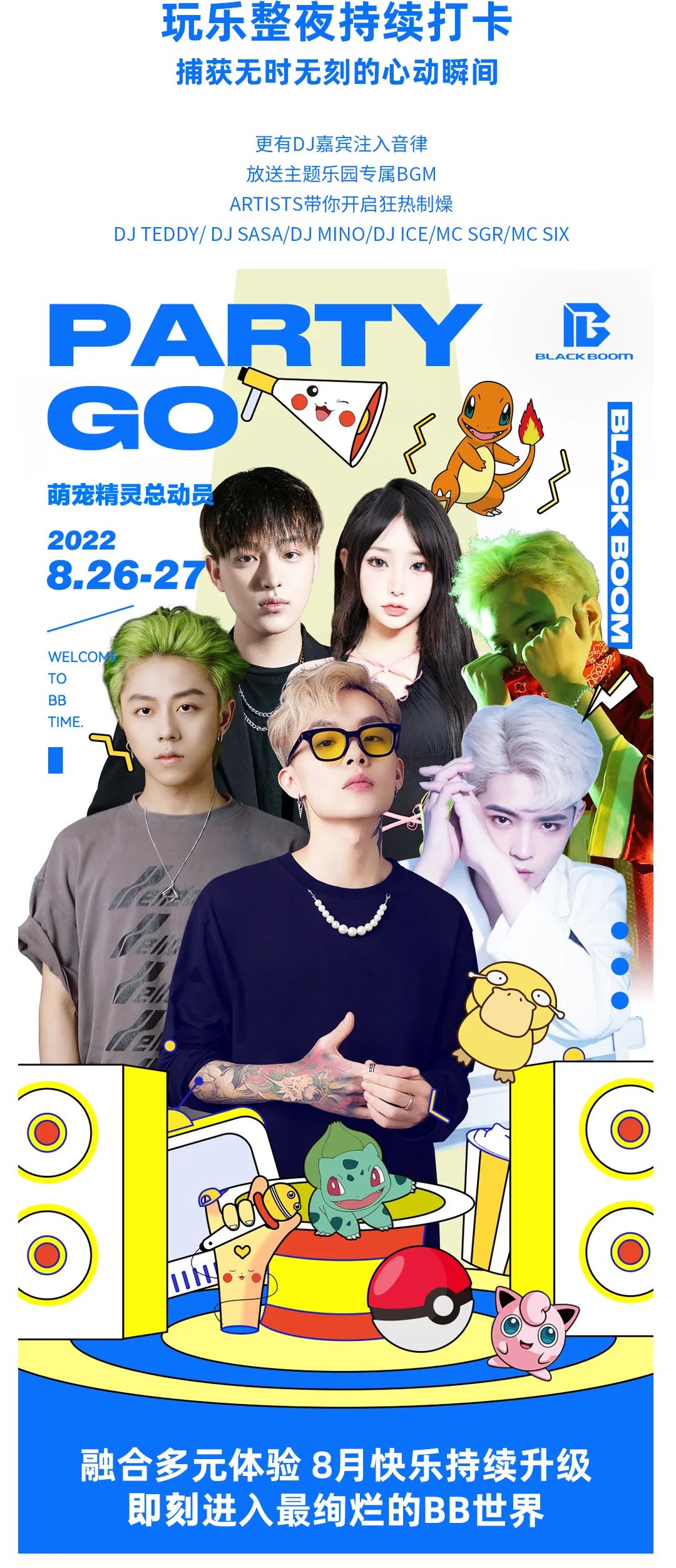 BLACK BOOM｜8.26-27「精灵总动员」一起开启BB奇幻之旅-天津BB酒吧/BLACK BOOM
