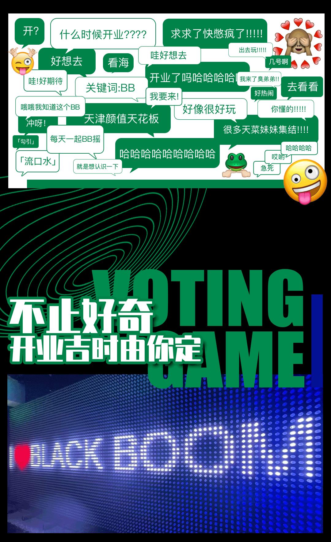BLACK BOOM特别企划｜VOTING GAME 不止好奇·吉时你定-天津BB酒吧/BLACK BOOM