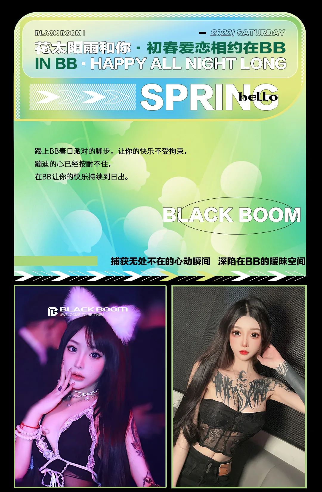HELLO SPRING | 3/12 潮流天花板阵容坐标BB周末夜晚-天津BB酒吧/BLACK BOOM