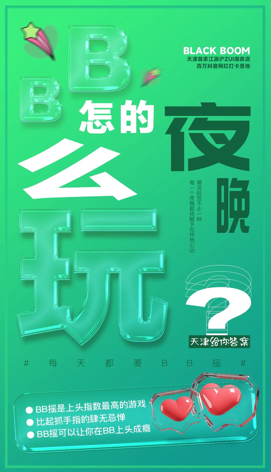 BB的夜晚怎么玩，天津给你答案！-天津BB酒吧/BLACK BOOM