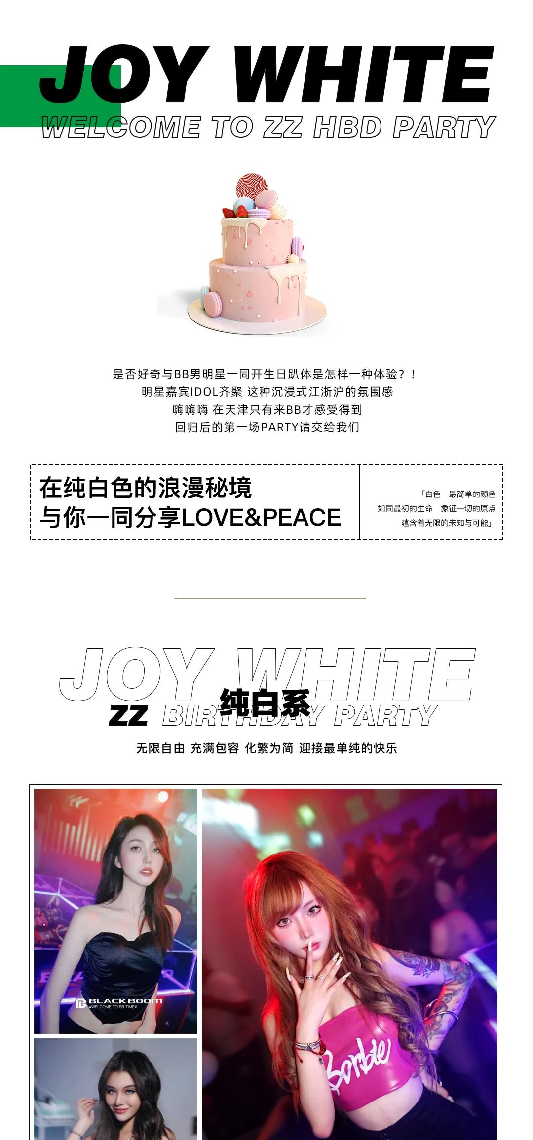 BB快乐回归｜6.28-29 #请查收男明星的生日邀请函-天津BB酒吧/BLACK BOOM