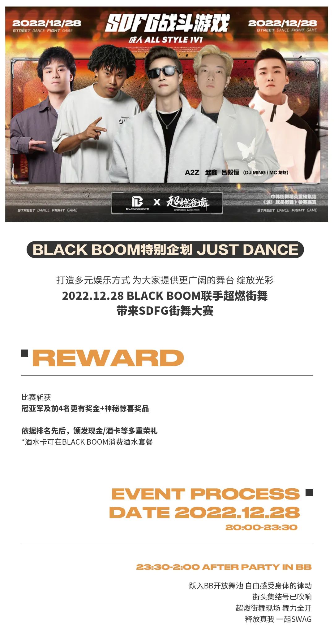 BLACK BOOM×超燃街舞｜12.28 年终狂欢第一弹「SDFG街舞大赛」-天津BB酒吧/BLACK BOOM