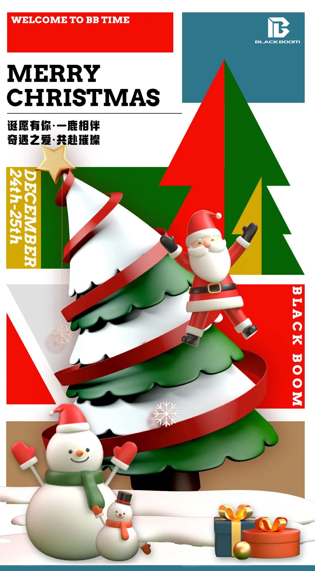 BLACK BOOM×NBEK×JBD | 12.22-12.25 HAPPY X'MAS 圣诞嘉年华-天津BB酒吧/BLACK BOOM