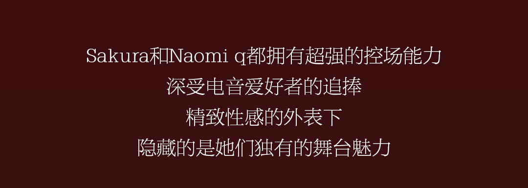 L.S.J.N丨03/18 Sakura & Naomi q 当你被可爱与性感双重围击时，能撑过几秒？-济南LS酒吧/LOVE SONG CLUB
