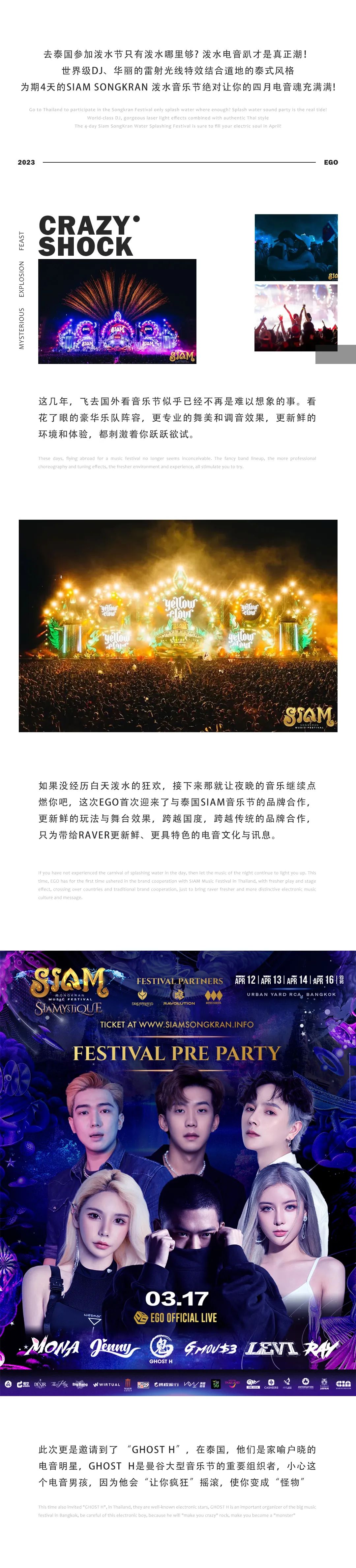 3.17 | SIAM SONGKRAN 是谁打开了音乐节的播放键-北京EGO酒吧/EGO Official