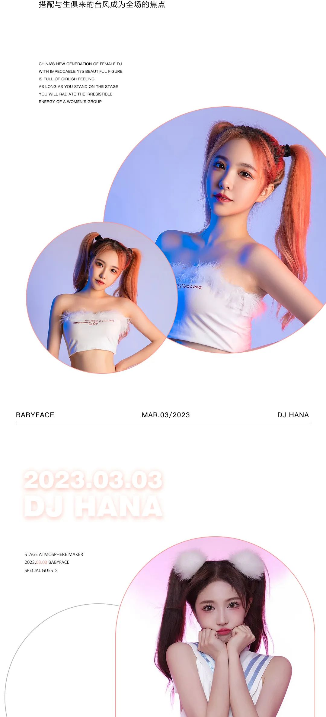 BABY FACE | 03.03-04 DJ HANA&DJ RACHEL 心动与你没有距离，无需铺垫一秒上头-西安BBF酒吧/BABY FACE CLUB