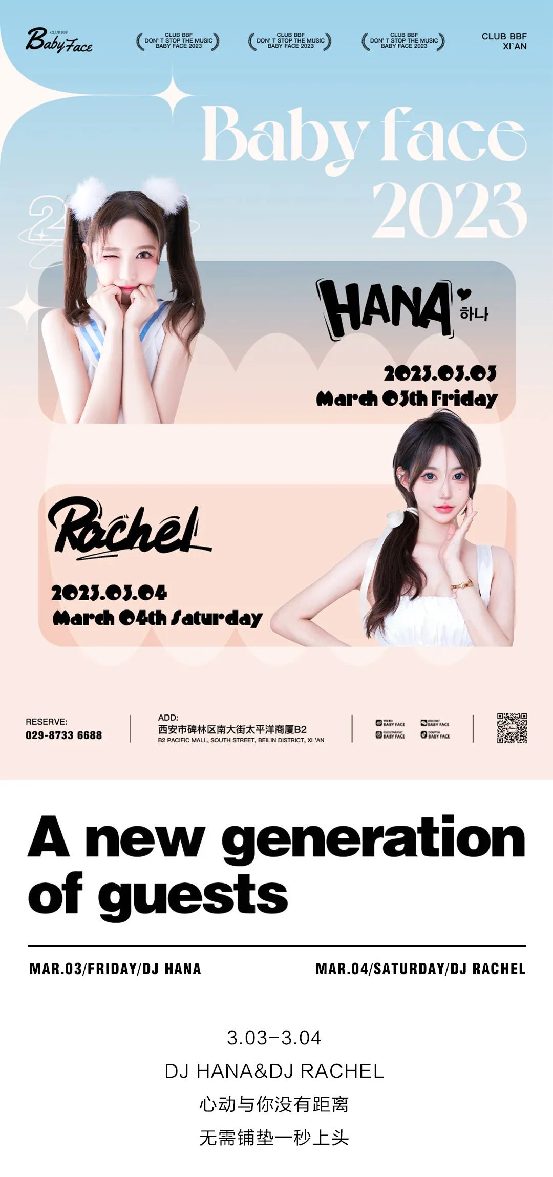 BABY FACE | 03.03-04 DJ HANA&DJ RACHEL 心动与你没有距离，无需铺垫一秒上头-西安BBF酒吧/BABY FACE CLUB