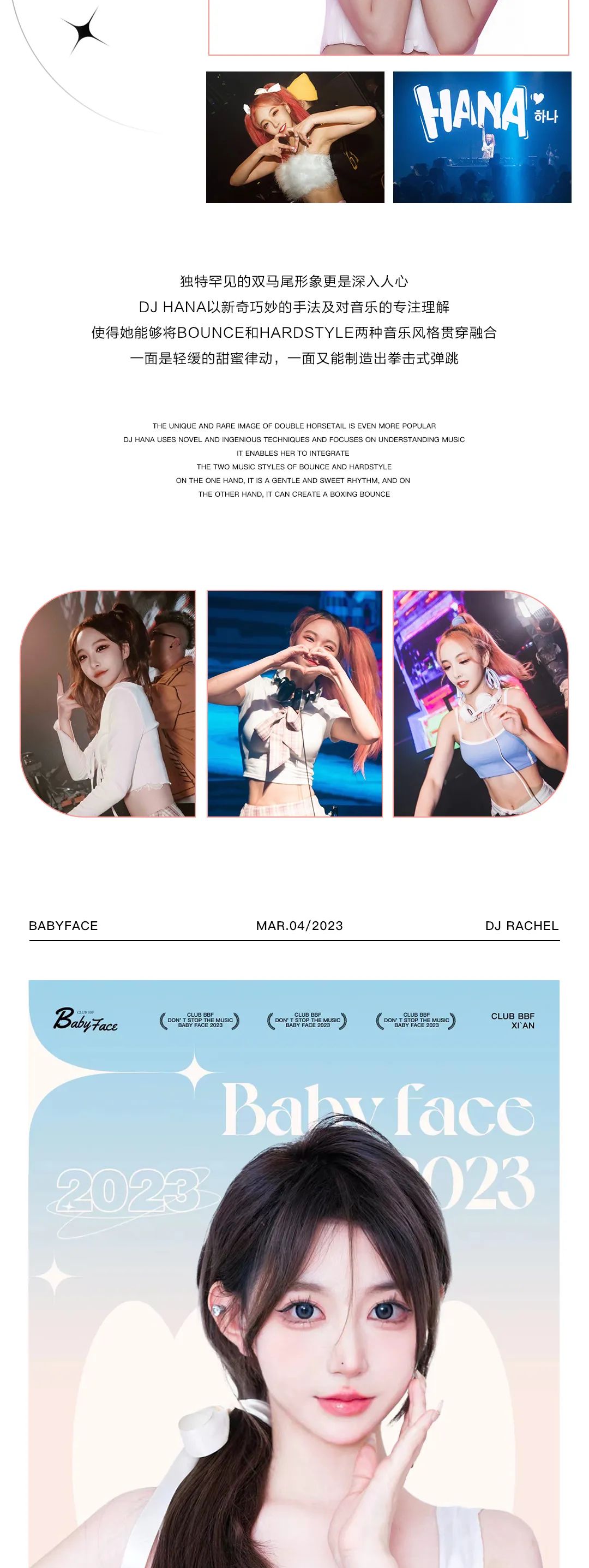 BABY FACE | 03.03-04 DJ HANA&DJ RACHEL 心动与你没有距离，无需铺垫一秒上头-西安BBF酒吧/BABY FACE CLUB