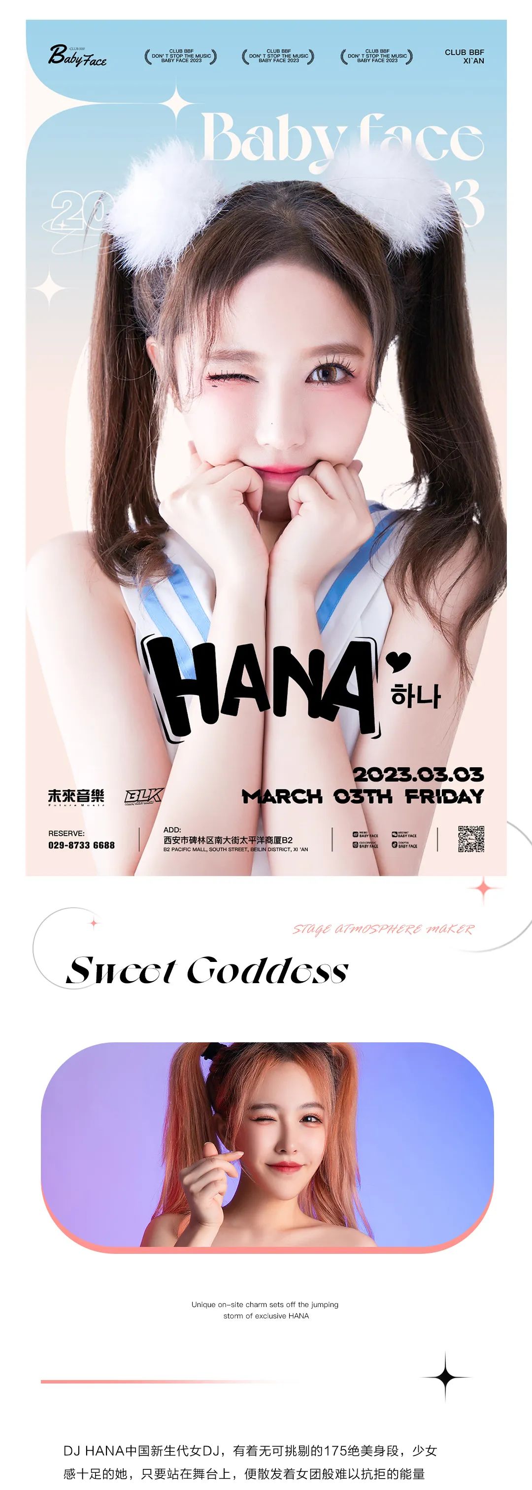 BABY FACE | 03.03-04 DJ HANA&DJ RACHEL 心动与你没有距离，无需铺垫一秒上头-西安BBF酒吧/BABY FACE CLUB