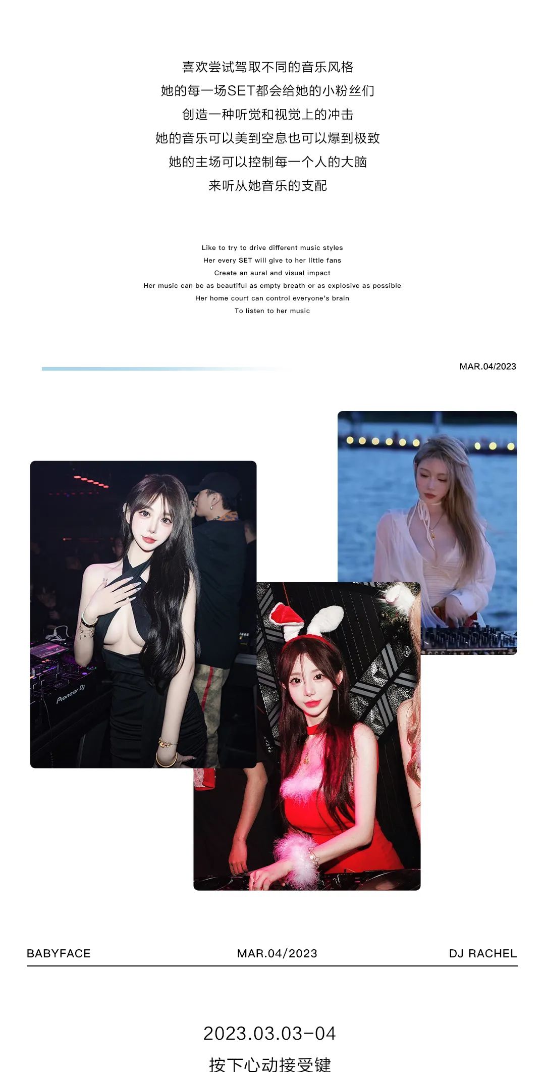 BABY FACE | 03.03-04 DJ HANA&DJ RACHEL 心动与你没有距离，无需铺垫一秒上头-西安BBF酒吧/BABY FACE CLUB