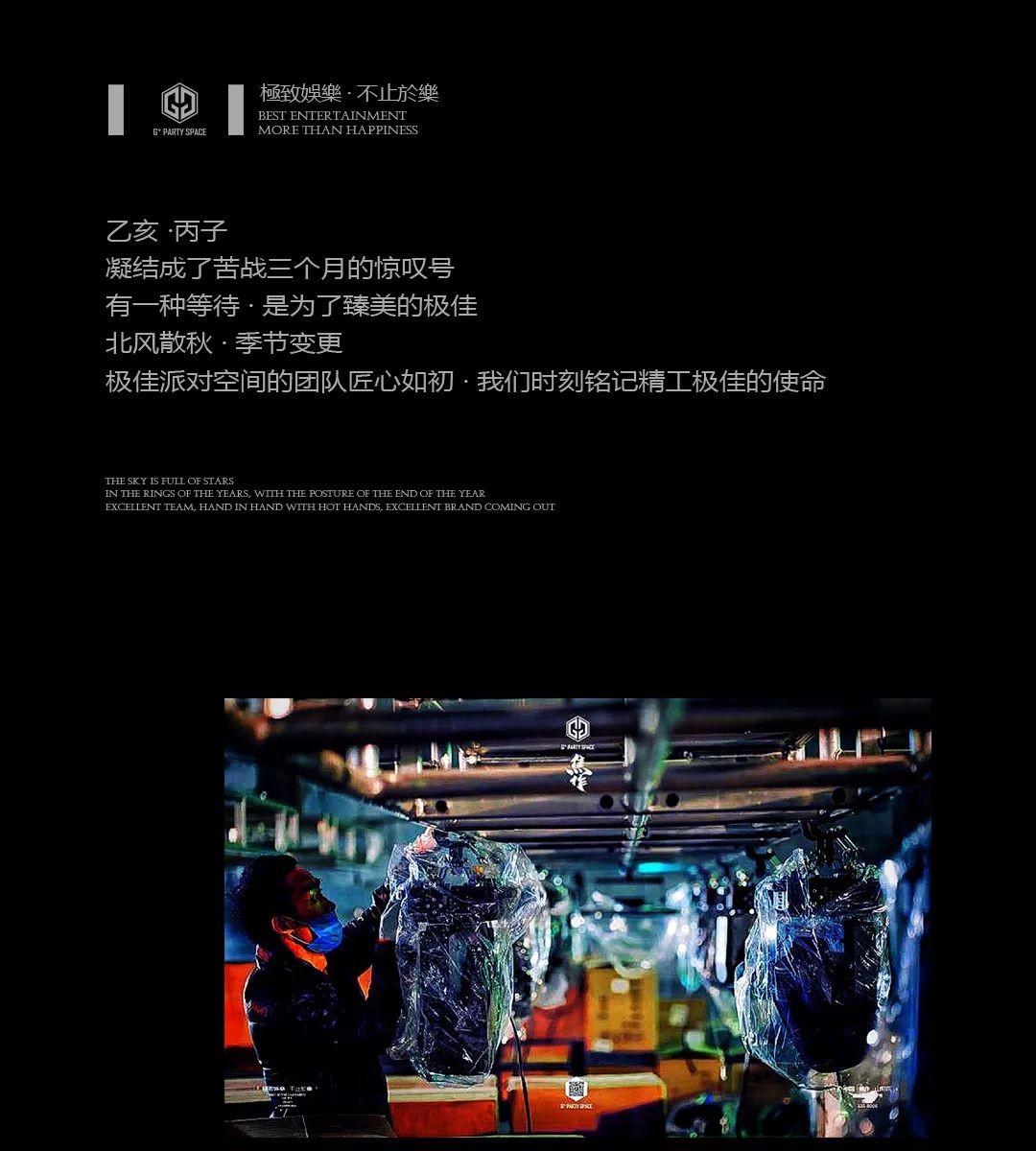 G+ PARTY SPACE ｜天幕临顶 · 所有美好的东西都值得等待-焦作G+酒吧/极佳派对空间