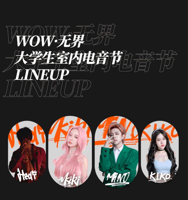 3/25 乐山WOW·无界首届大学生室内电音节｜超燃来袭！-乐山WOW酒吧/WOW super complex