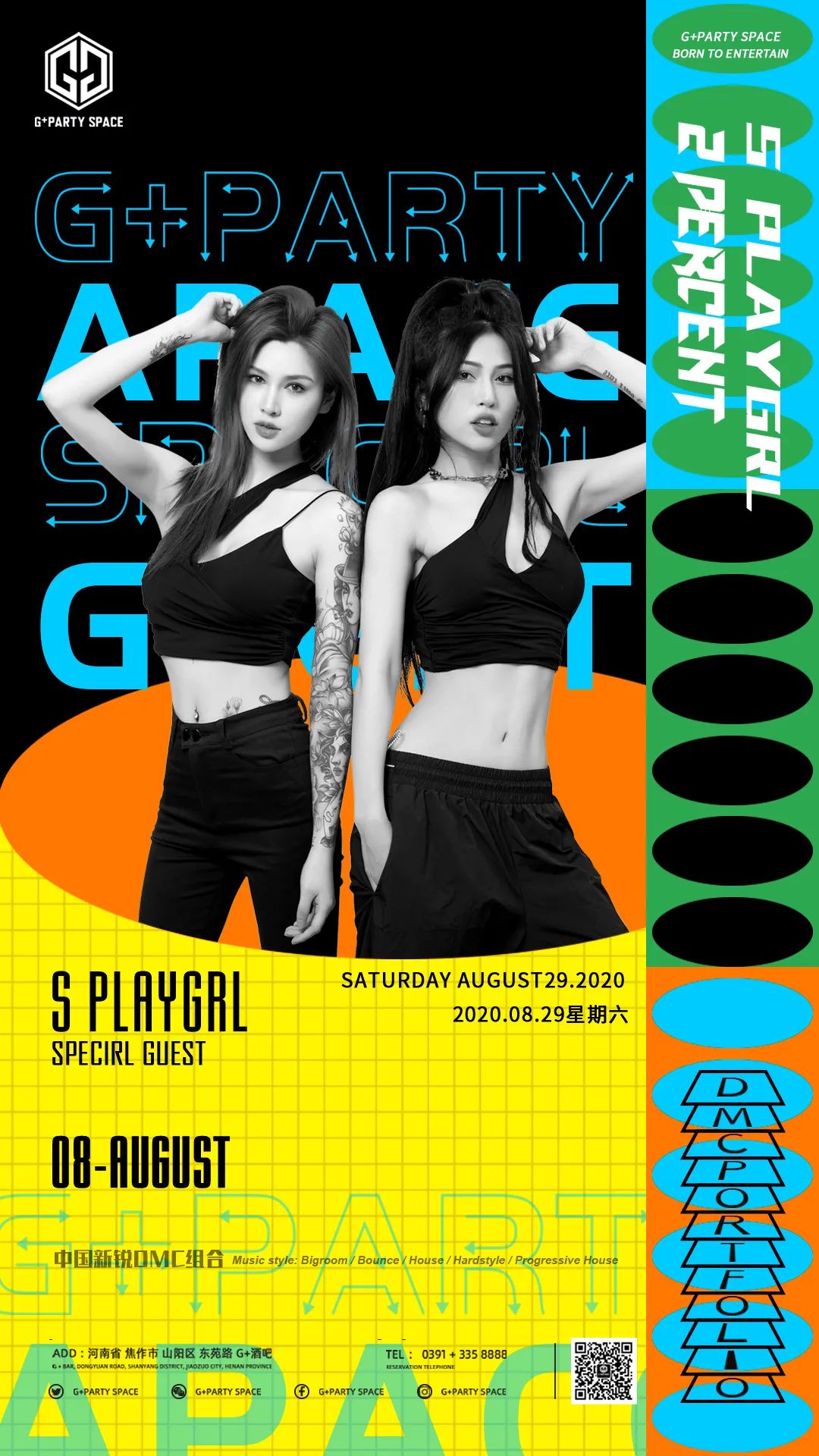 G+PARTY SPACE｜8月29日｜来G+就知道两位小姐姐有多辣！-焦作G+酒吧/极佳派对空间
